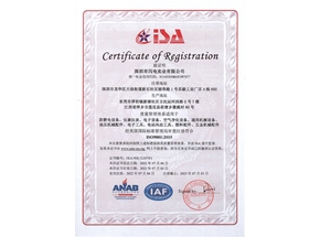 ISO9001质量管理体系证书