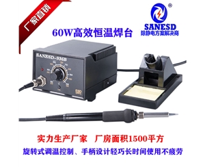 SANESD-936B防静电焊台
